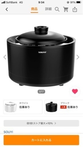ソウイジャパン 土鍋炊飯器 4号炊き