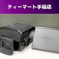 ZENZABRONICA ファインダー AE-Ⅱ ゼンザブロニカ...
