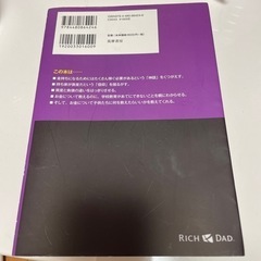 【中古品】金持ち父さん貧乏父さんの画像