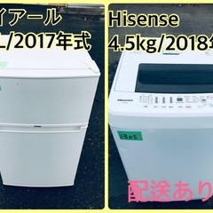 ⭐️2018年製⭐️今週のベスト家電★洗濯機/冷蔵庫✨一人暮らし応援♬