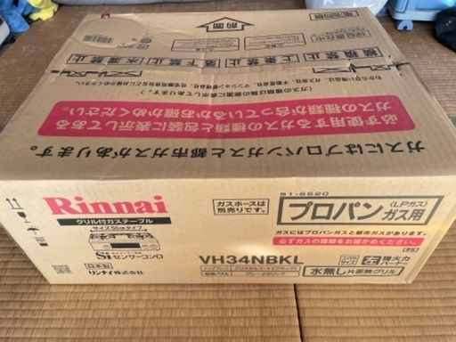 プロパン用 リンナイ 新品 グリルガステーブル