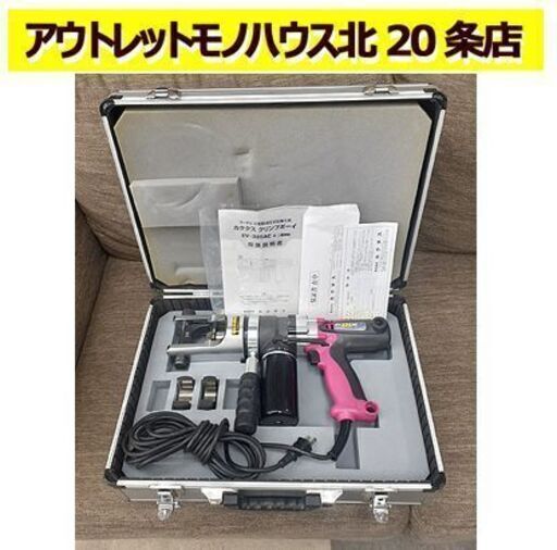 札幌【カクタス 電動油圧式圧着工具 クリンプボーイ】EV-325AC 標準セット 受ダイス3個 二重絶縁モーター 電動工具 電設工具 電気工事 圧着器 北20条店