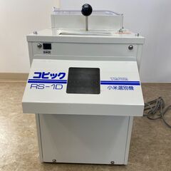 小米選別機
