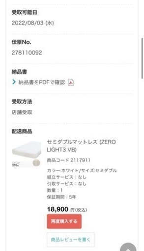 【再募集】条件付きで値引き【超美品】