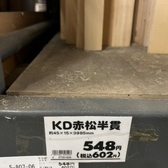 垂木2本セット‼️KD材赤松半貫の画像
