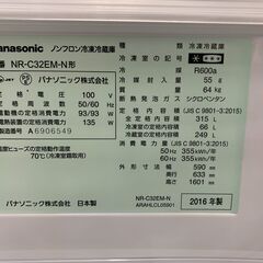 ★来店限定★　パナソニック　Panasonic　3ドア冷凍冷蔵庫　NR-C32EM-N　315L　2016年製