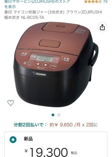 象印　NL -BC05 炊飯器