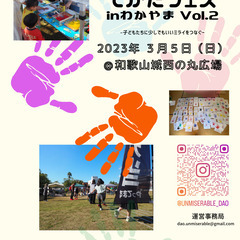 【出店者募集中】2023年3月5日に和歌山城西の丸広場でイベント...