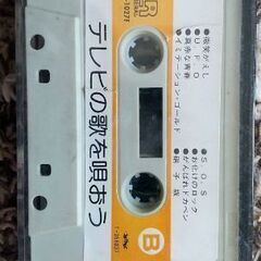 あげます！ 昭和のカセットテープ21本の画像