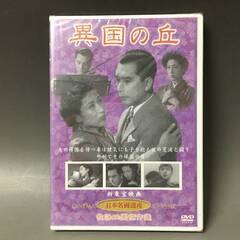 🔷🔶🔷BI2/51　DVD / 異国の丘 / 未開封品 / 日本...