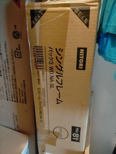 ニトリシングルベッド