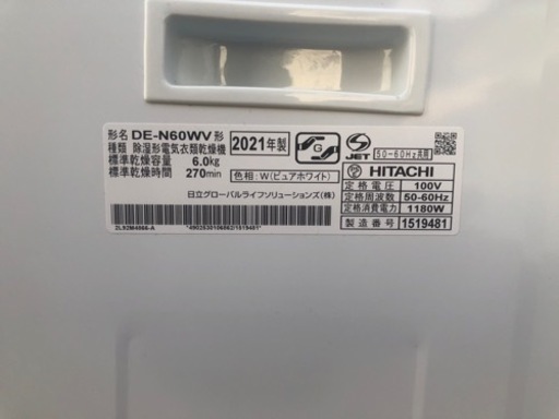 2021年製日立乾燥機6kg