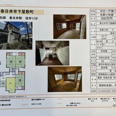 🤞春日井市中古戸建🤞500万円😁値引き歓迎‼‼