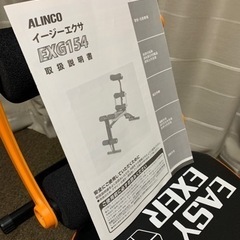 アルインコ　イージーエクサの画像