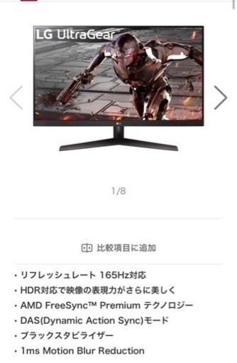 LG 31.5インチ　ゲーミングモニター