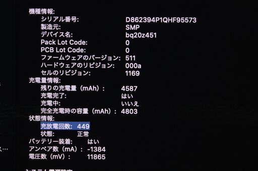 MacBook Pro（Rtina13-inch,2012）2.9GHz Core i7〈MD213J/A〉⑥