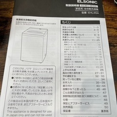洗濯機 ELSONICの画像