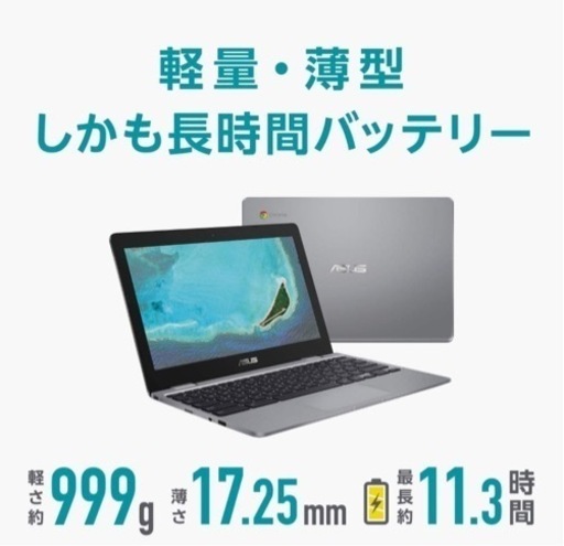 Chrome book 年末激安特価販売！