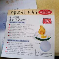 未使用　陶芸の美　万能おろし器