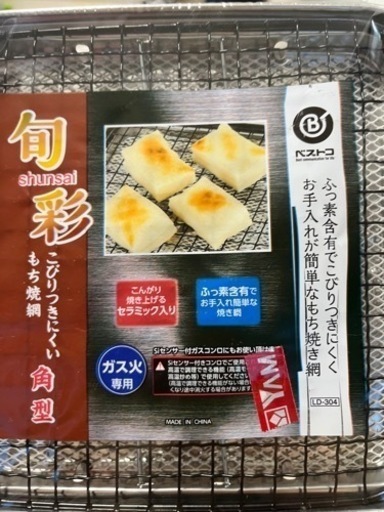 餅焼網