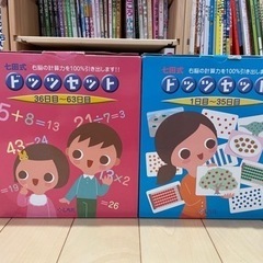 七田式ドッツセット