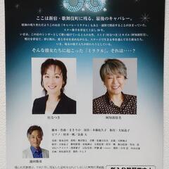 一緒に演劇舞台を観ませんか！ - 福山市