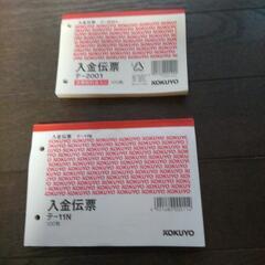 コクヨの入金伝票