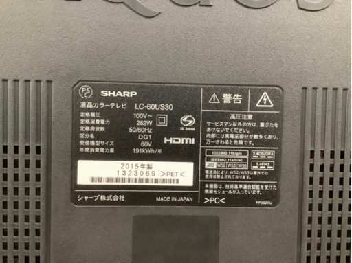 【トレファク神戸新長田店】SHARPの60インチ2015年製液晶テレビです！！【取りに来れる方限定】