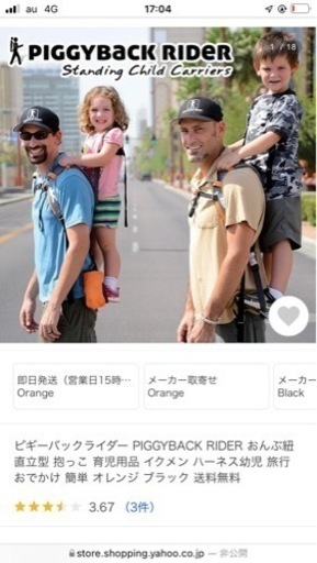ピギーバックライダー　立ったままおんぶ