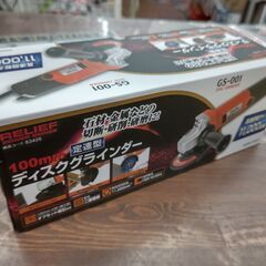 【ハンズクラフト安佐北店】台数限定！再入荷しました！ RELIE...