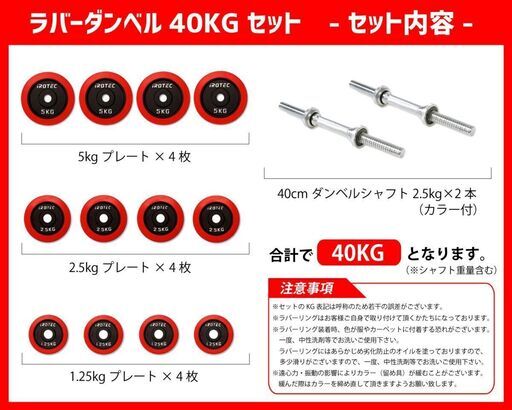 状態良好 IROTEC(アイロテック)　トライアルセットR40　フラットベンチ+ラバーダンベル40KGセット  手渡し希望/自社配送可