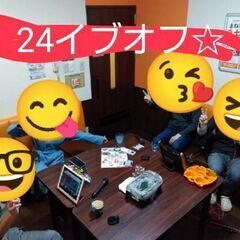 24日㈯イブ？でもｿﾝﾅの関係ね〜（よしお）昼カラオフ会🙋 - 前橋市