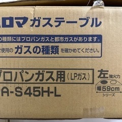 ガスコンロ(パロマ)の画像