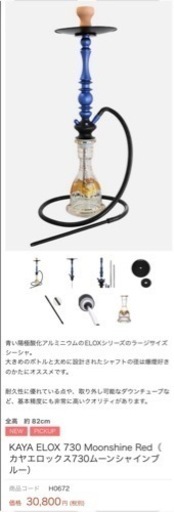 カヤエロックス　シーシャ　一式