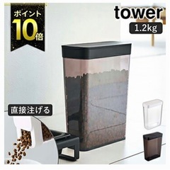 ペットフードストッカー 1.2kg タワー 