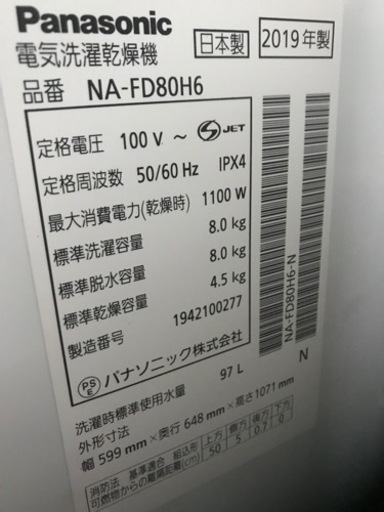  ※今だけ配達無料‼️ Panasonic 洗濯機　8kg 2019 washmachine