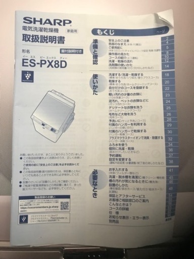 一部配達無料】SHARP ES-PX8D-P 2020 8kg 乾燥機能 穴なしサイクロン洗浄