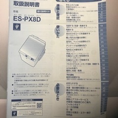 一部配達無料】SHARP ES-PX8D-P 2020 8kg 乾燥機能 穴なしサイクロン洗浄