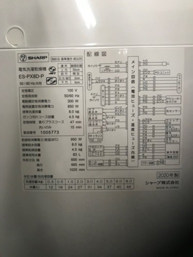 【一部配達無料】SHARP  ES-PX8D-P 2020 8kg 乾燥機能　穴なしサイクロン洗浄