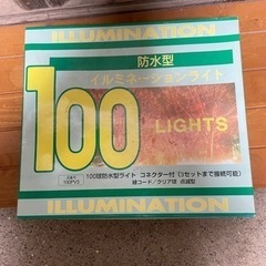 イルミネーションライト