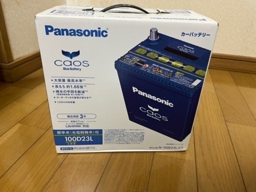 パナソニック　100D23L 未使用　販売終了