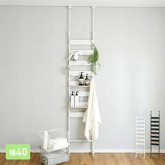 山善　突っ張りラダーラック