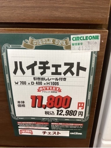 KL-93【新入荷　アウトレット】ハイチェスト　ブラウン