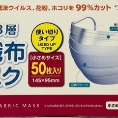 【値下げ】不織布マスク　小さめサイズ　まとめ売りの画像