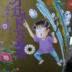 オカルト万華鏡1～2巻　流水りんこの画像
