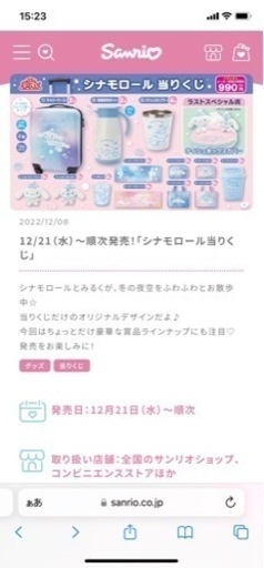 シナモロール　くじ