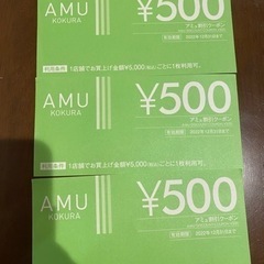 小倉　アミュの商品券
