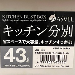 キッチン　ゴミ箱3段の画像