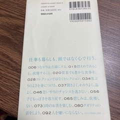 しごとのきほん　くらしのきほん100の画像