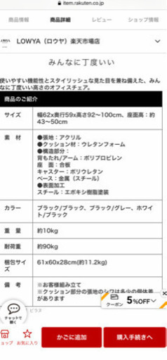 ロウヤ　オフィスチェア